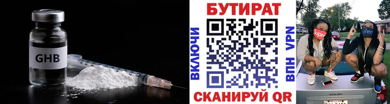 Бутират вода  Бердск 